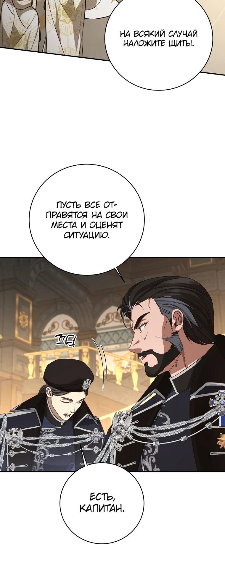 Манга Внебрачный сын маркграфа оказался императором - Глава 102 Страница 6