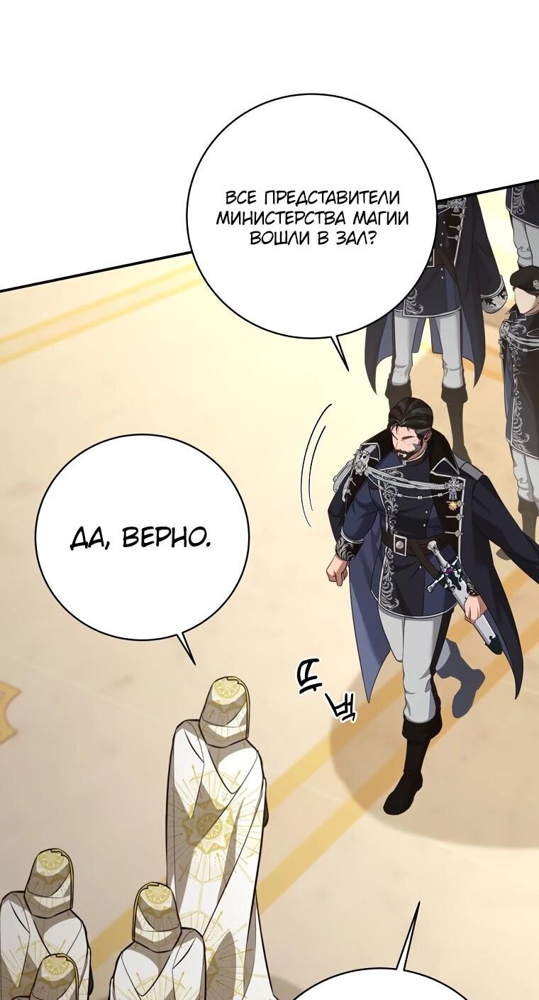 Манга Внебрачный сын маркграфа оказался императором - Глава 102 Страница 5