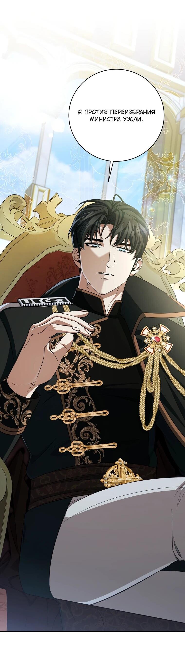 Манга Внебрачный сын маркграфа оказался императором - Глава 102 Страница 24