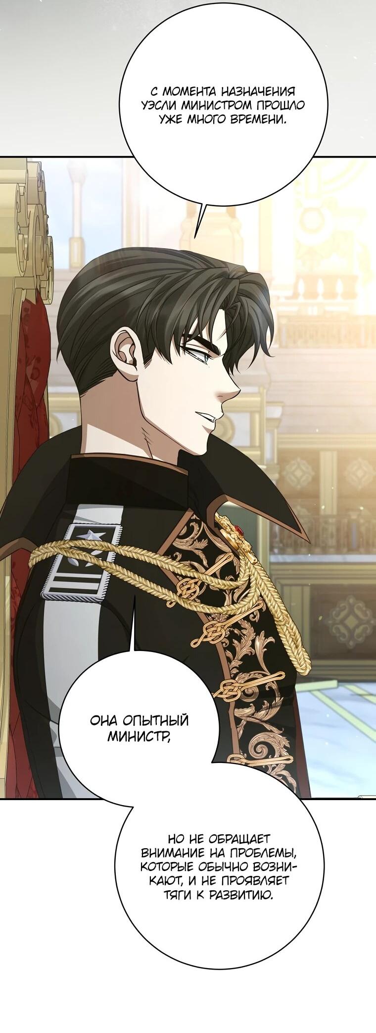 Манга Внебрачный сын маркграфа оказался императором - Глава 102 Страница 28