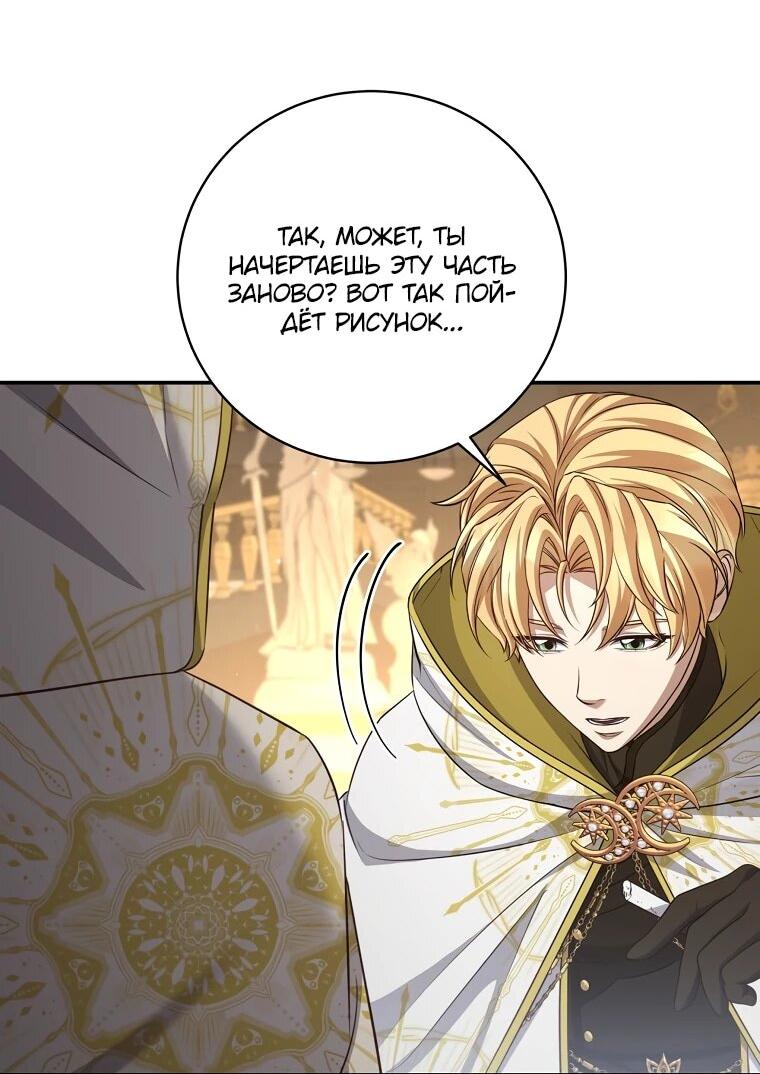 Манга Внебрачный сын маркграфа оказался императором - Глава 102 Страница 12