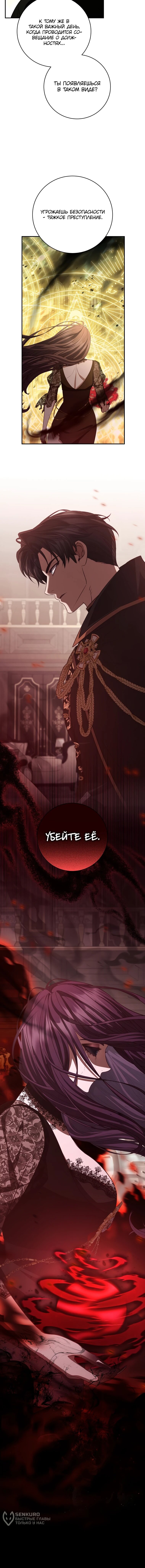 Манга Внебрачный сын маркграфа оказался императором - Глава 102 Страница 65