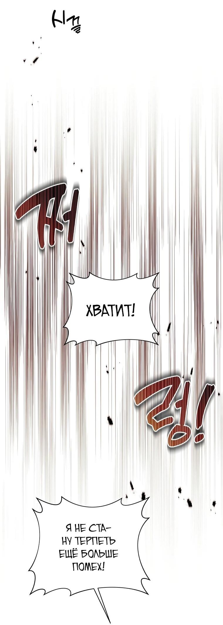 Манга Внебрачный сын маркграфа оказался императором - Глава 102 Страница 3