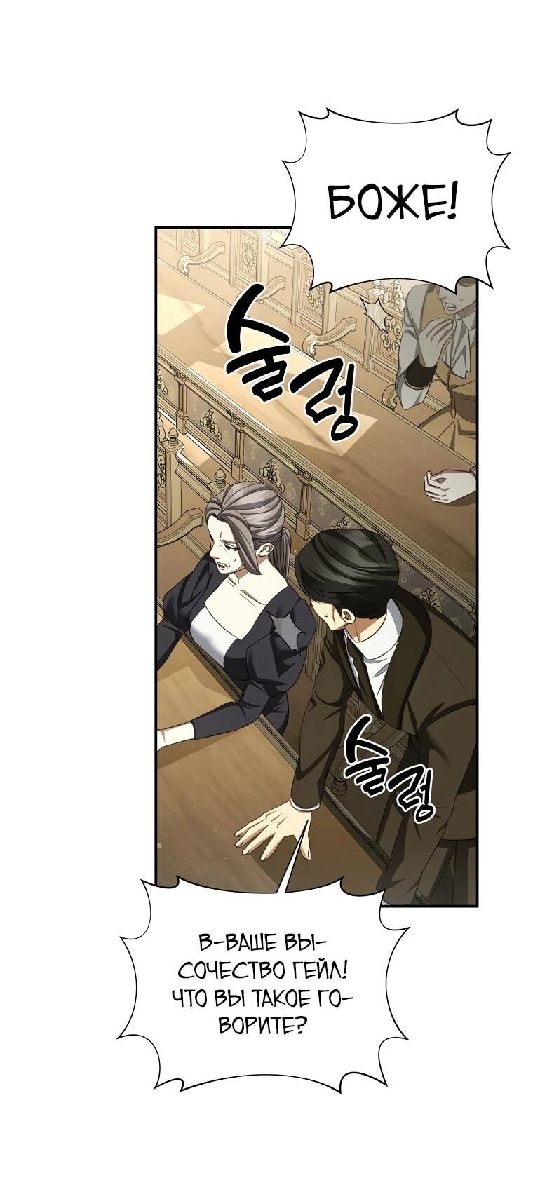 Манга Внебрачный сын маркграфа оказался императором - Глава 102 Страница 25