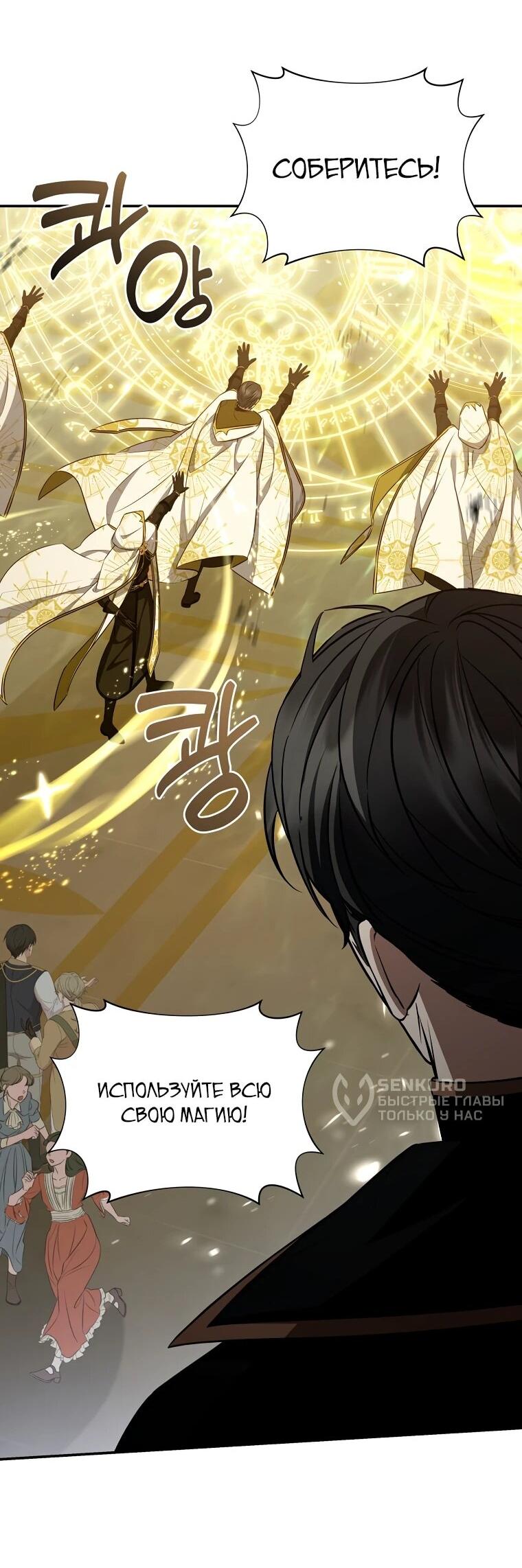 Манга Внебрачный сын маркграфа оказался императором - Глава 102 Страница 56