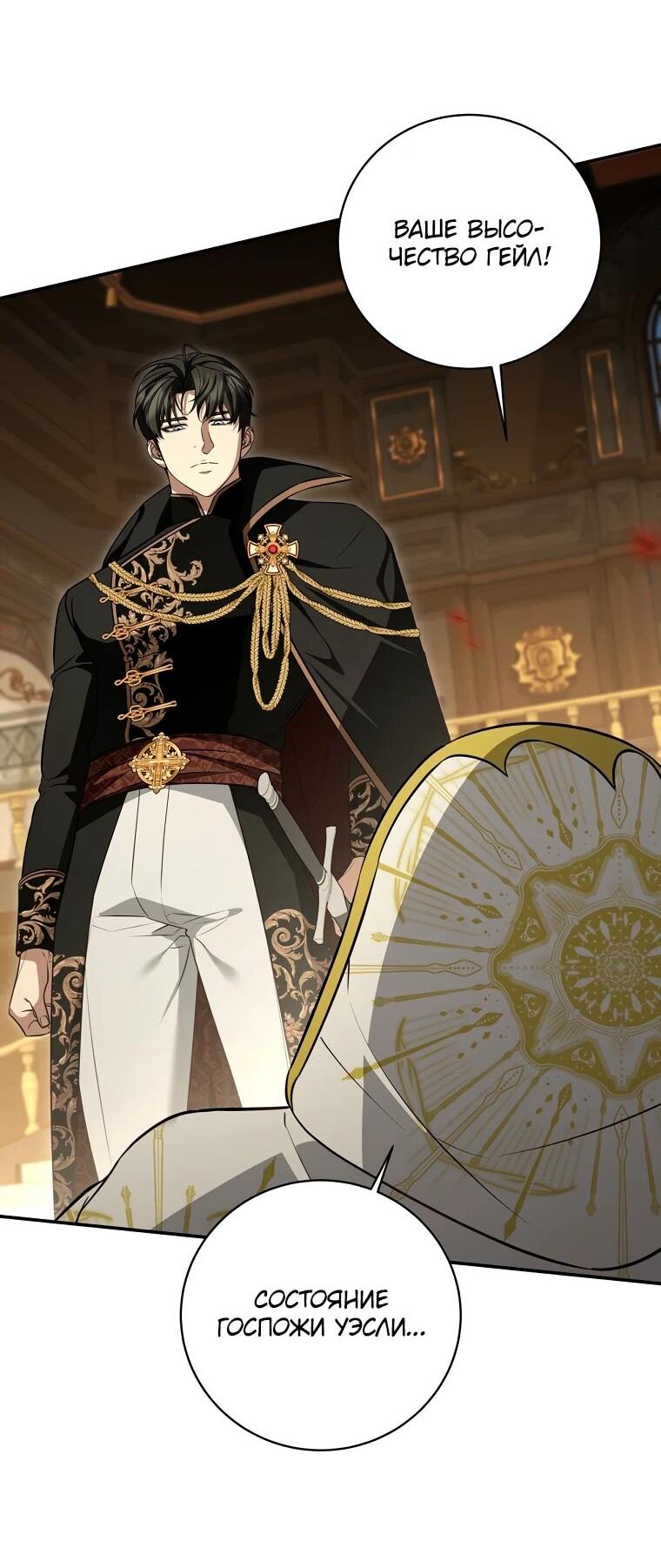 Манга Внебрачный сын маркграфа оказался императором - Глава 102 Страница 62
