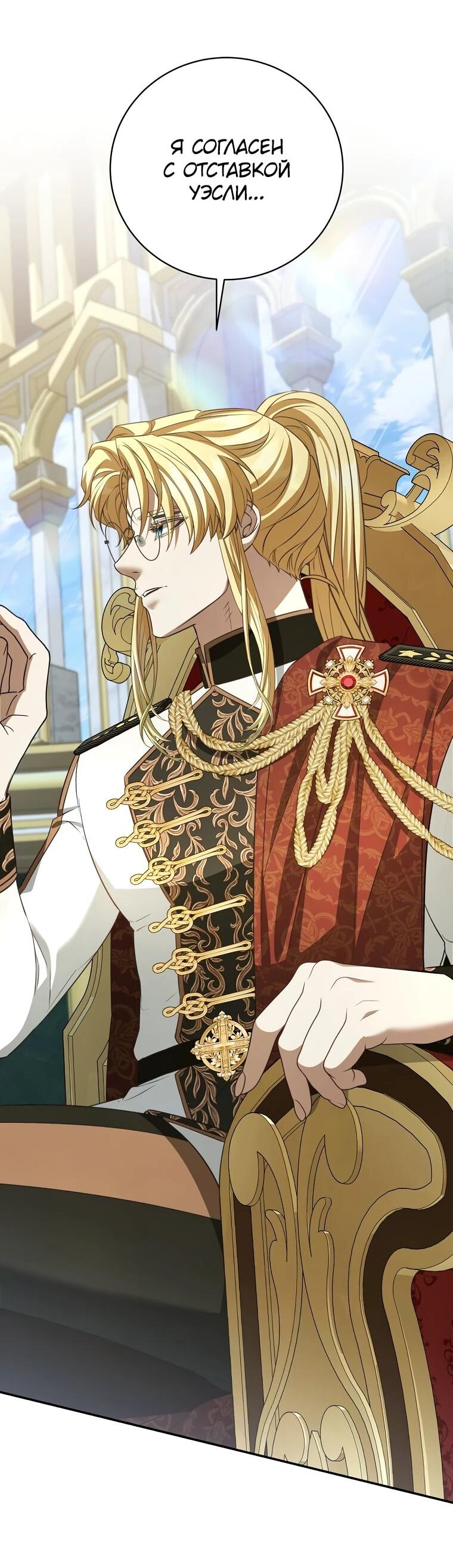 Манга Внебрачный сын маркграфа оказался императором - Глава 102 Страница 37