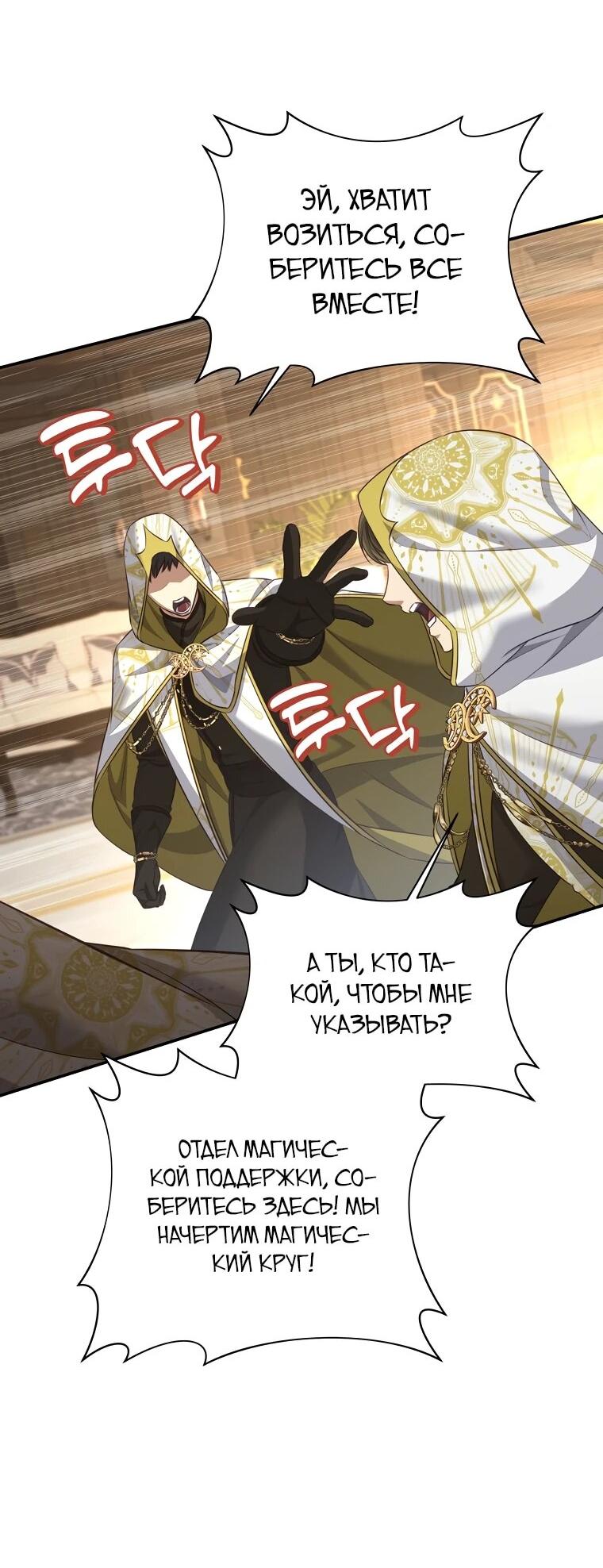 Манга Внебрачный сын маркграфа оказался императором - Глава 102 Страница 8