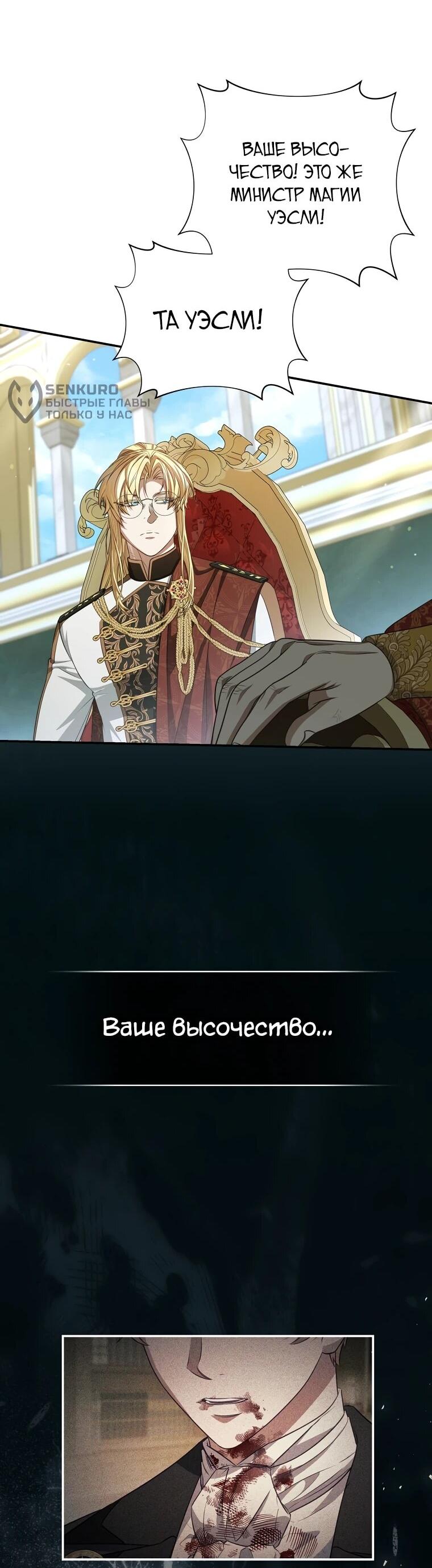 Манга Внебрачный сын маркграфа оказался императором - Глава 102 Страница 26