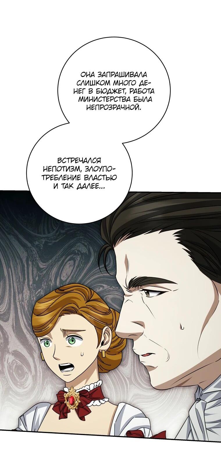Манга Внебрачный сын маркграфа оказался императором - Глава 102 Страница 29