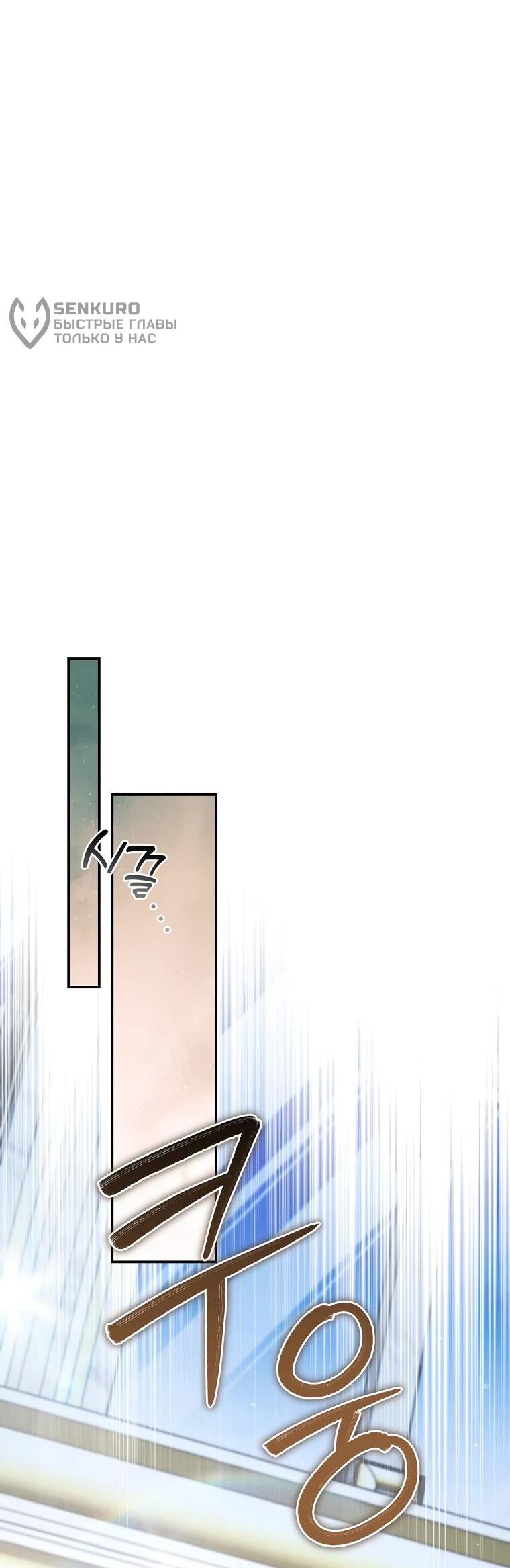 Манга Внебрачный сын маркграфа оказался императором - Глава 102 Страница 18