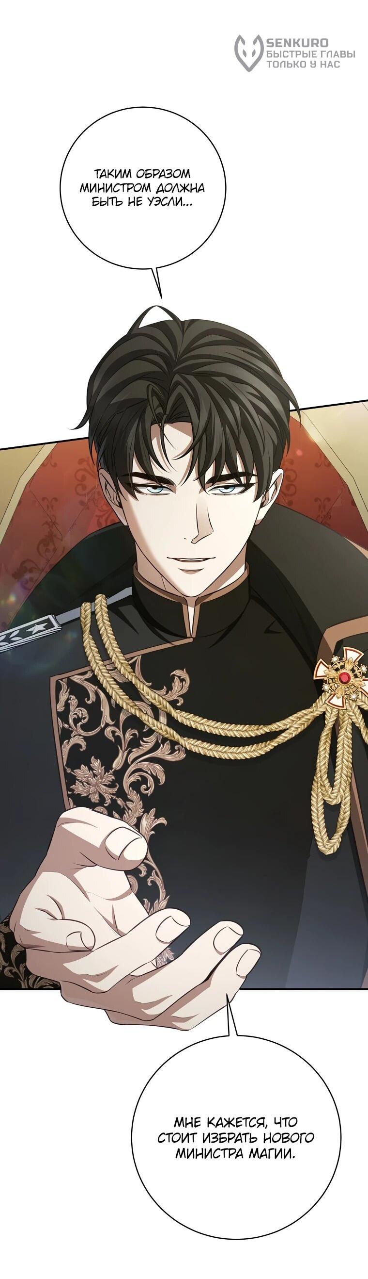 Манга Внебрачный сын маркграфа оказался императором - Глава 102 Страница 30