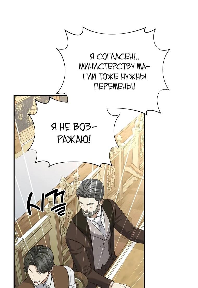 Манга Внебрачный сын маркграфа оказался императором - Глава 102 Страница 38
