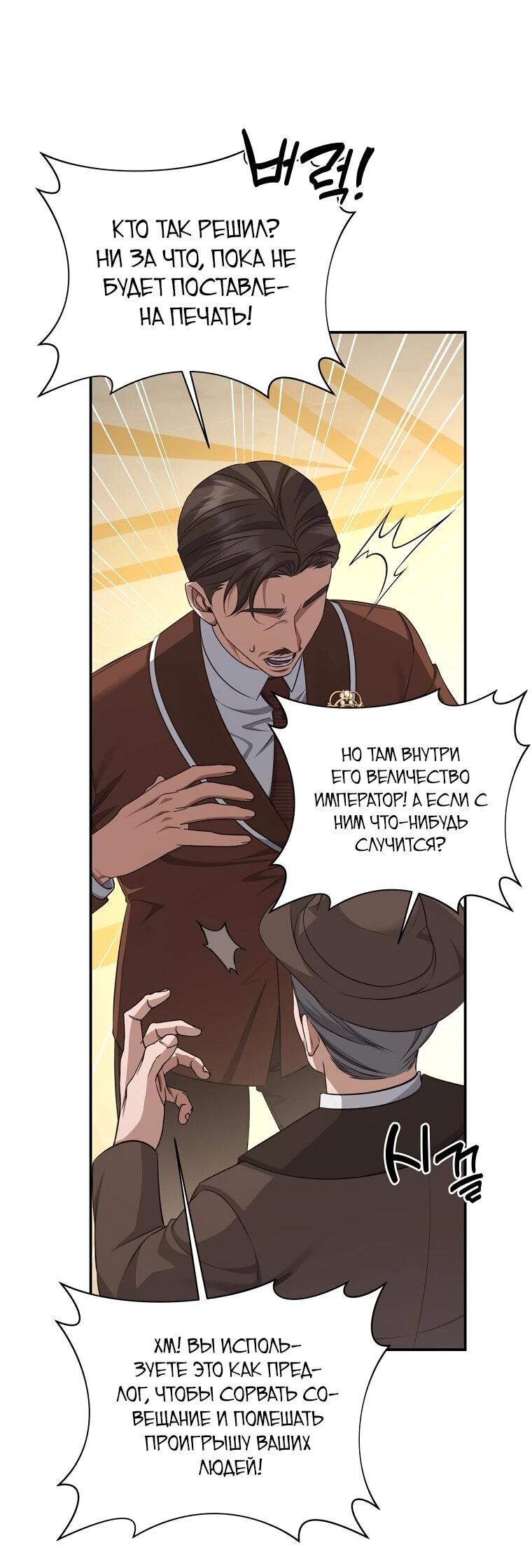 Манга Внебрачный сын маркграфа оказался императором - Глава 102 Страница 2