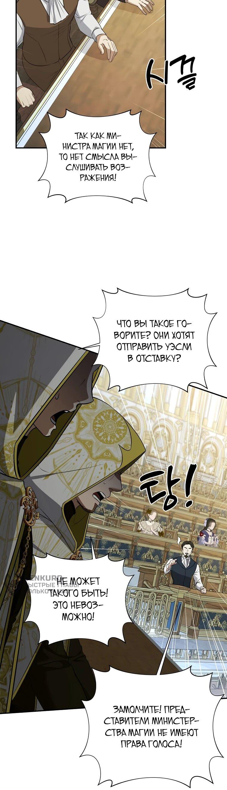 Манга Внебрачный сын маркграфа оказался императором - Глава 102 Страница 39