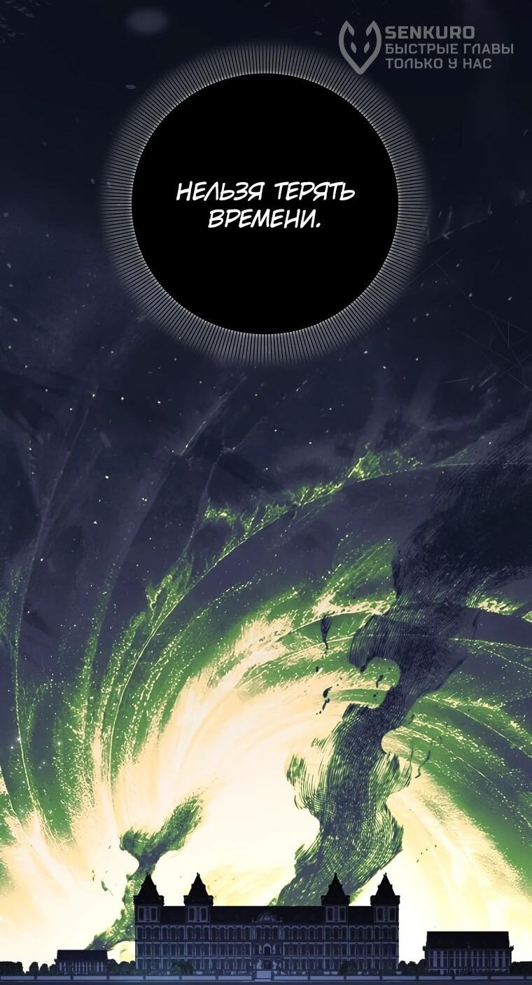 Манга Внебрачный сын маркграфа оказался императором - Глава 102 Страница 14