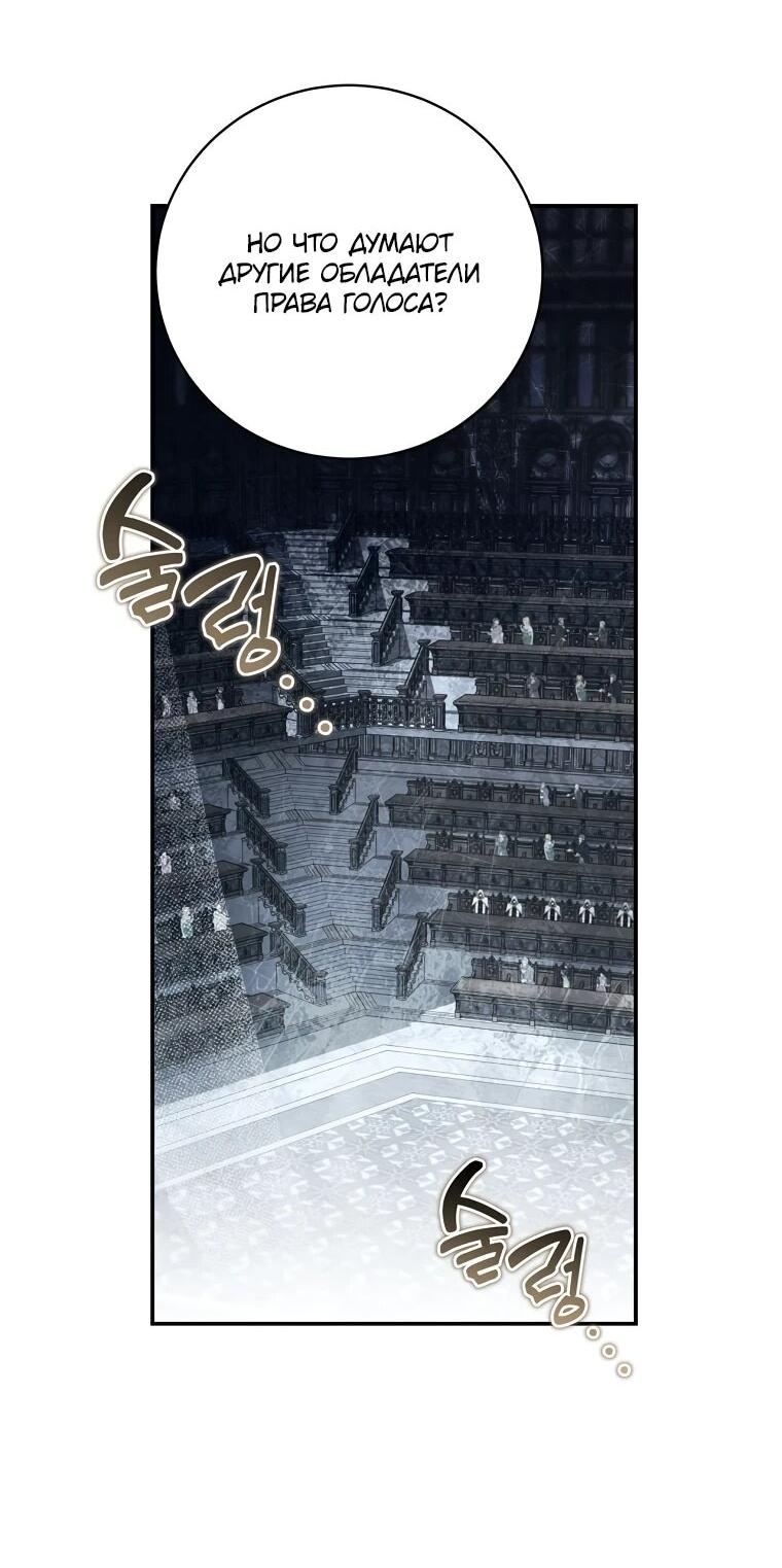 Манга Внебрачный сын маркграфа оказался императором - Глава 102 Страница 31