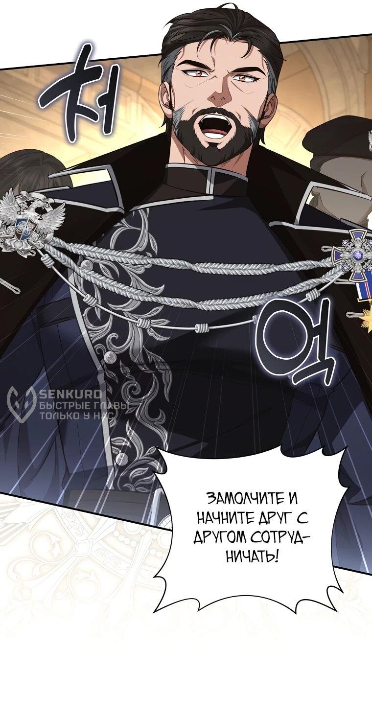 Манга Внебрачный сын маркграфа оказался императором - Глава 102 Страница 4