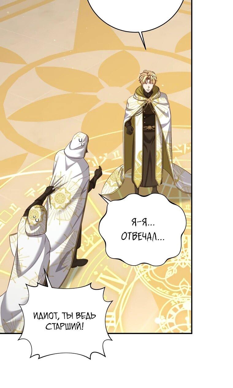 Манга Внебрачный сын маркграфа оказался императором - Глава 102 Страница 11