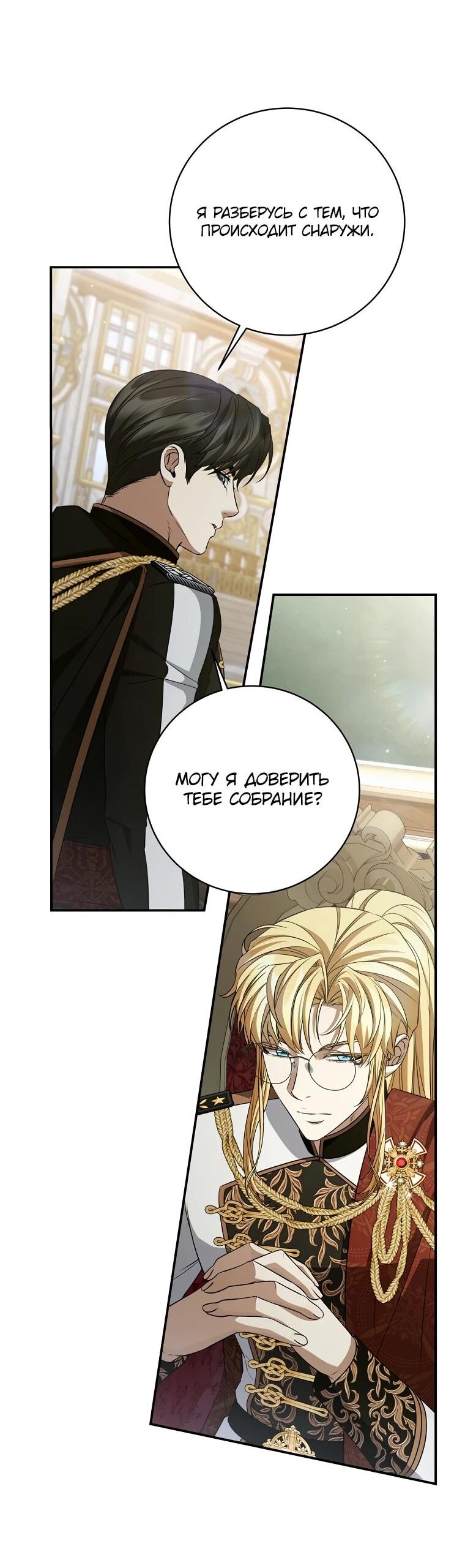 Манга Внебрачный сын маркграфа оказался императором - Глава 102 Страница 47