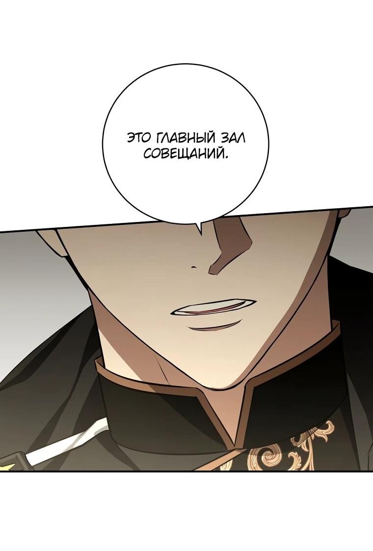 Манга Внебрачный сын маркграфа оказался императором - Глава 102 Страница 63