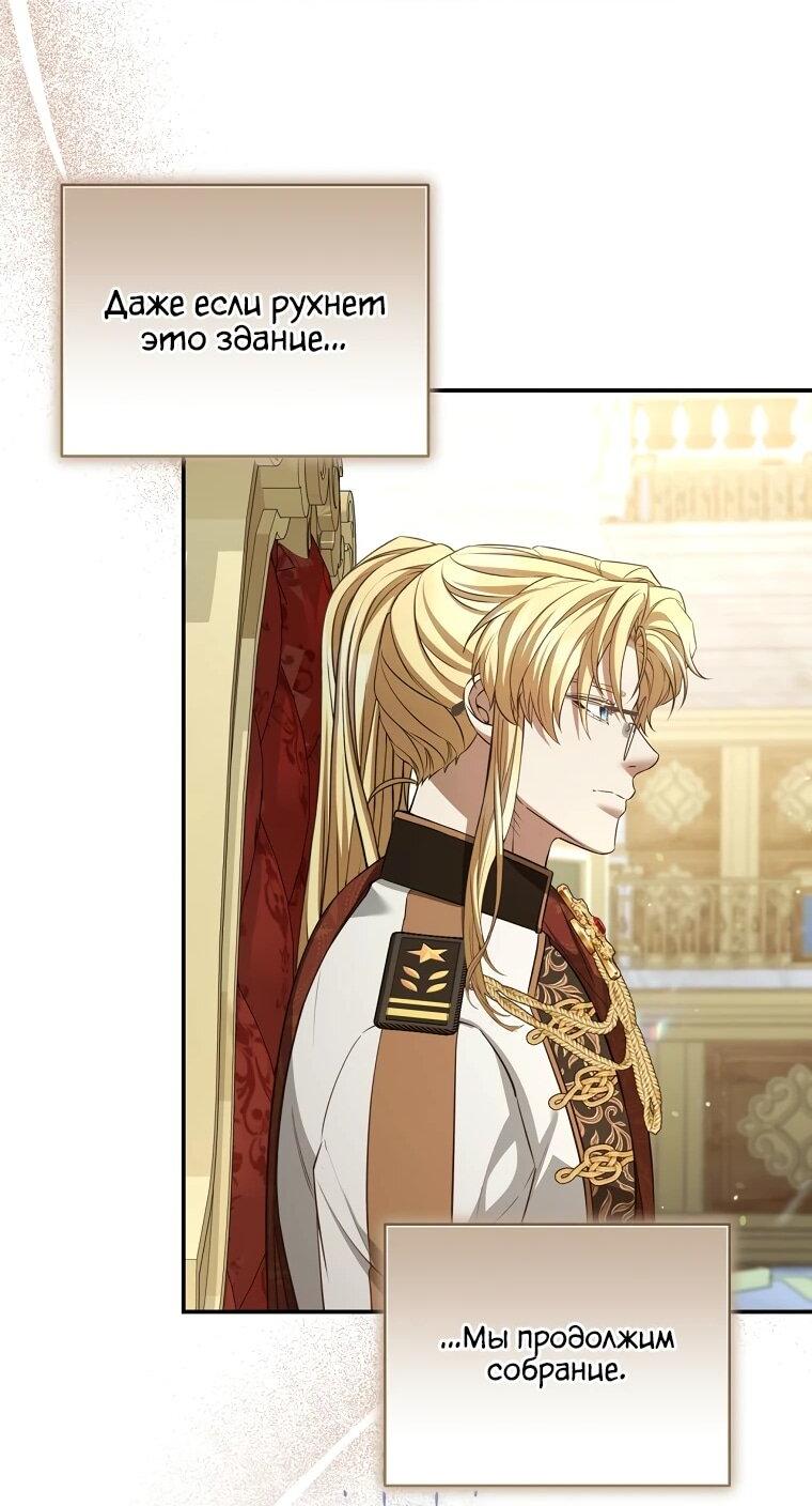 Манга Внебрачный сын маркграфа оказался императором - Глава 102 Страница 51