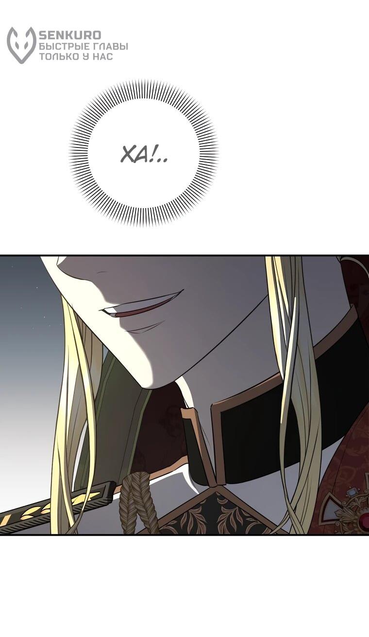 Манга Внебрачный сын маркграфа оказался императором - Глава 102 Страница 35