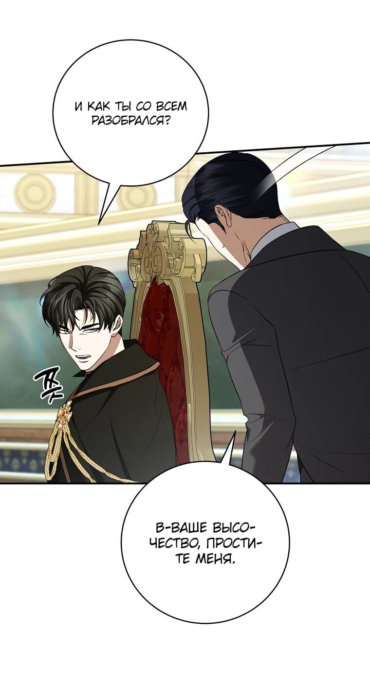 Манга Внебрачный сын маркграфа оказался императором - Глава 102 Страница 42