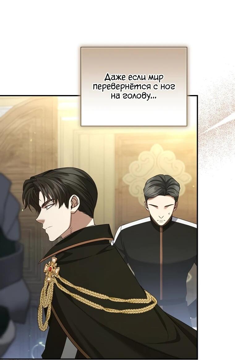 Манга Внебрачный сын маркграфа оказался императором - Глава 102 Страница 50