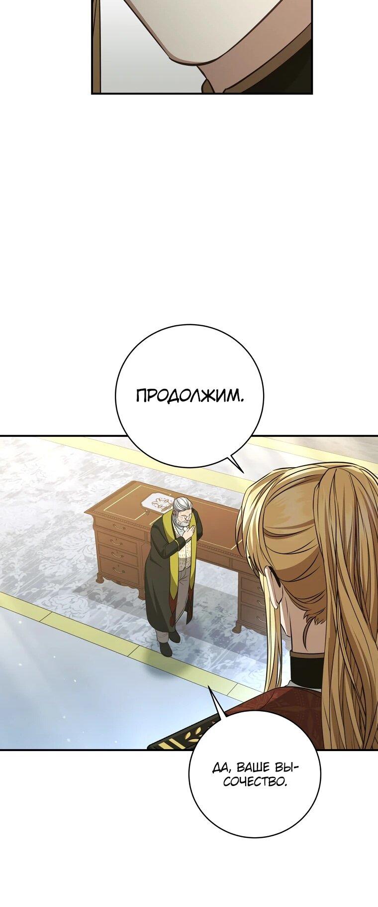 Манга Внебрачный сын маркграфа оказался императором - Глава 102 Страница 49