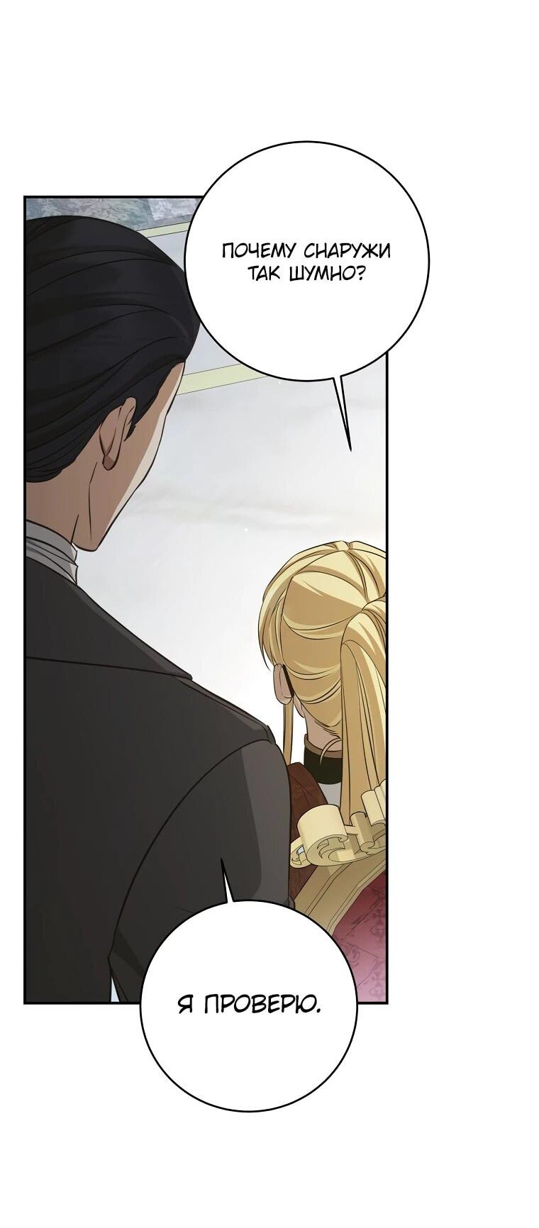 Манга Внебрачный сын маркграфа оказался императором - Глава 102 Страница 20