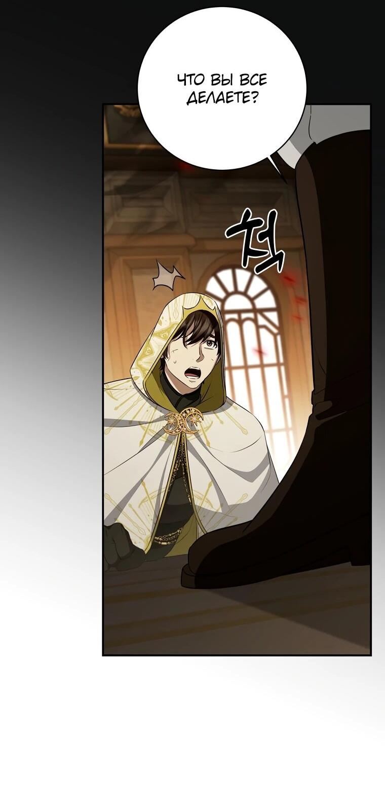 Манга Внебрачный сын маркграфа оказался императором - Глава 102 Страница 61