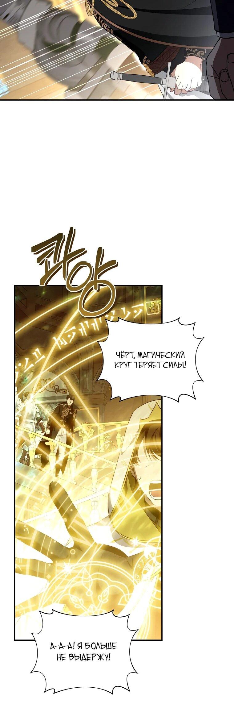 Манга Внебрачный сын маркграфа оказался императором - Глава 102 Страница 55