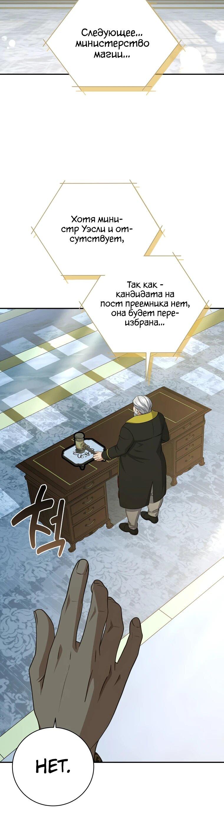 Манга Внебрачный сын маркграфа оказался императором - Глава 102 Страница 23