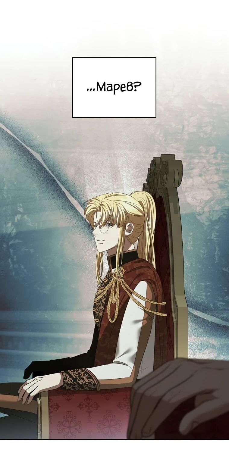 Манга Внебрачный сын маркграфа оказался императором - Глава 102 Страница 34