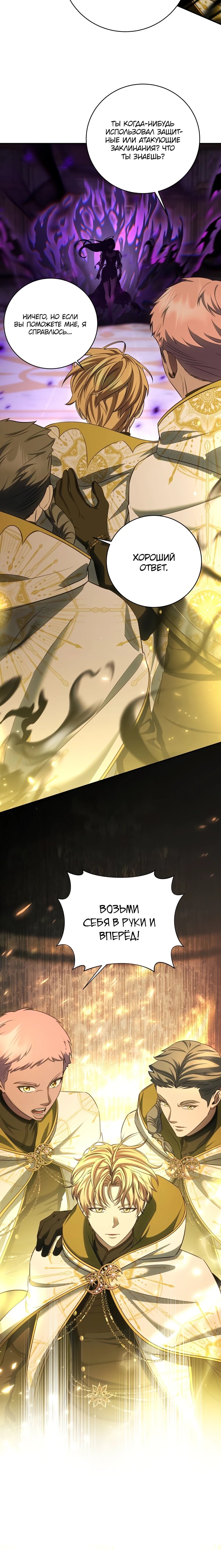 Манга Внебрачный сын маркграфа оказался императором - Глава 103 Страница 64