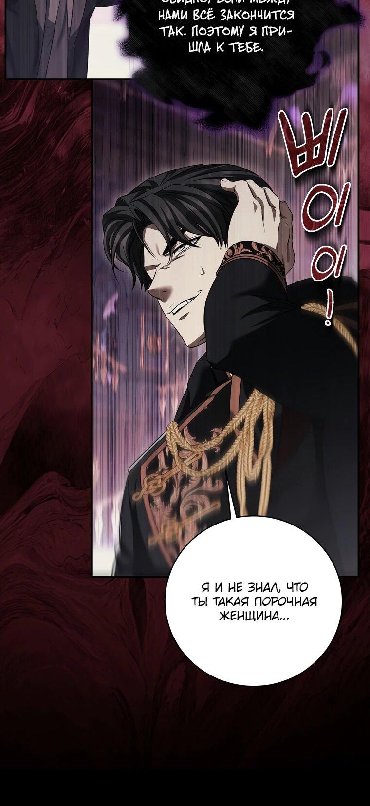 Манга Внебрачный сын маркграфа оказался императором - Глава 103 Страница 44