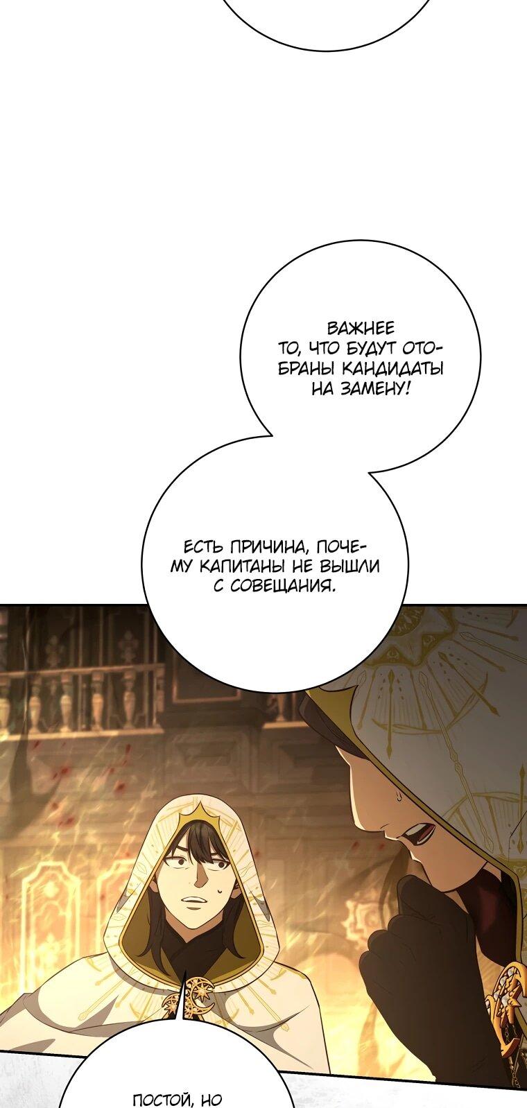 Манга Внебрачный сын маркграфа оказался императором - Глава 103 Страница 16