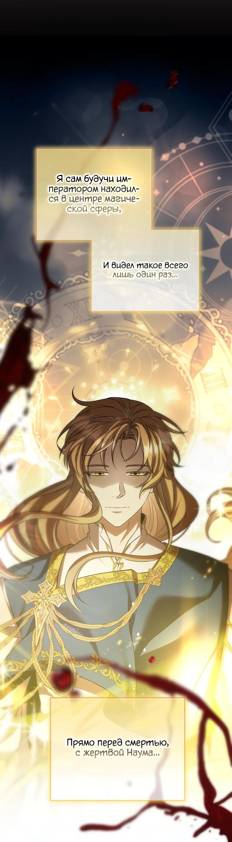 Манга Внебрачный сын маркграфа оказался императором - Глава 103 Страница 41