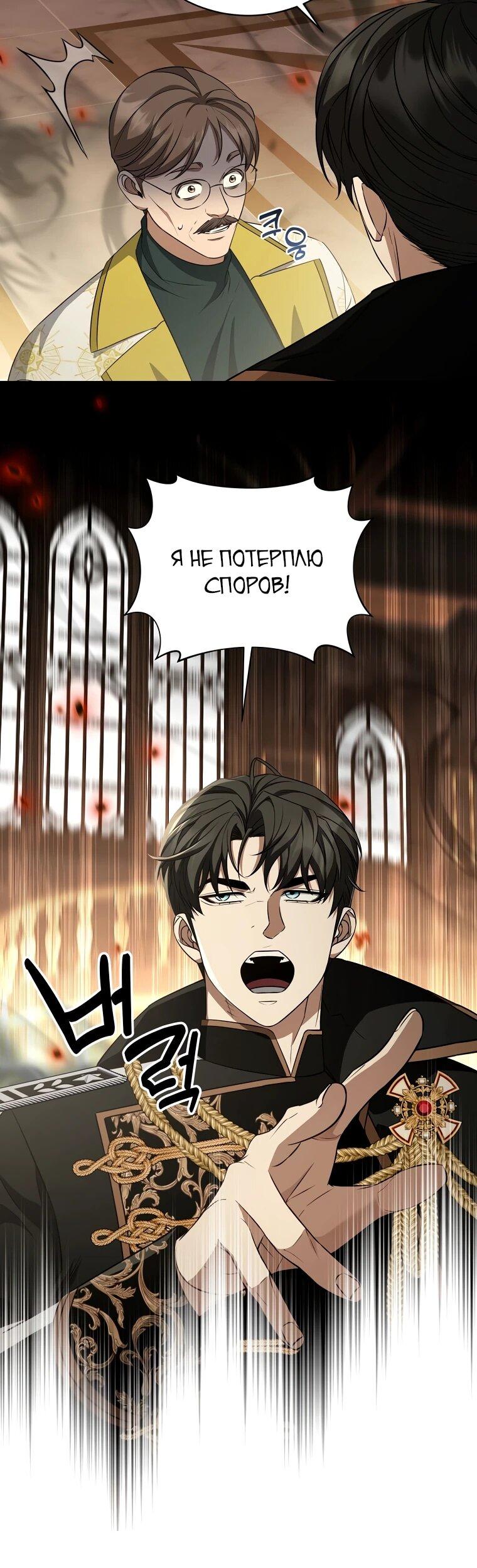 Манга Внебрачный сын маркграфа оказался императором - Глава 103 Страница 5