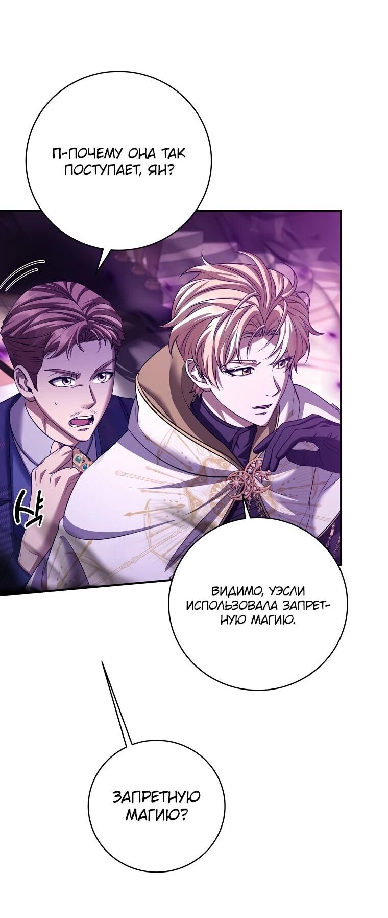 Манга Внебрачный сын маркграфа оказался императором - Глава 103 Страница 38