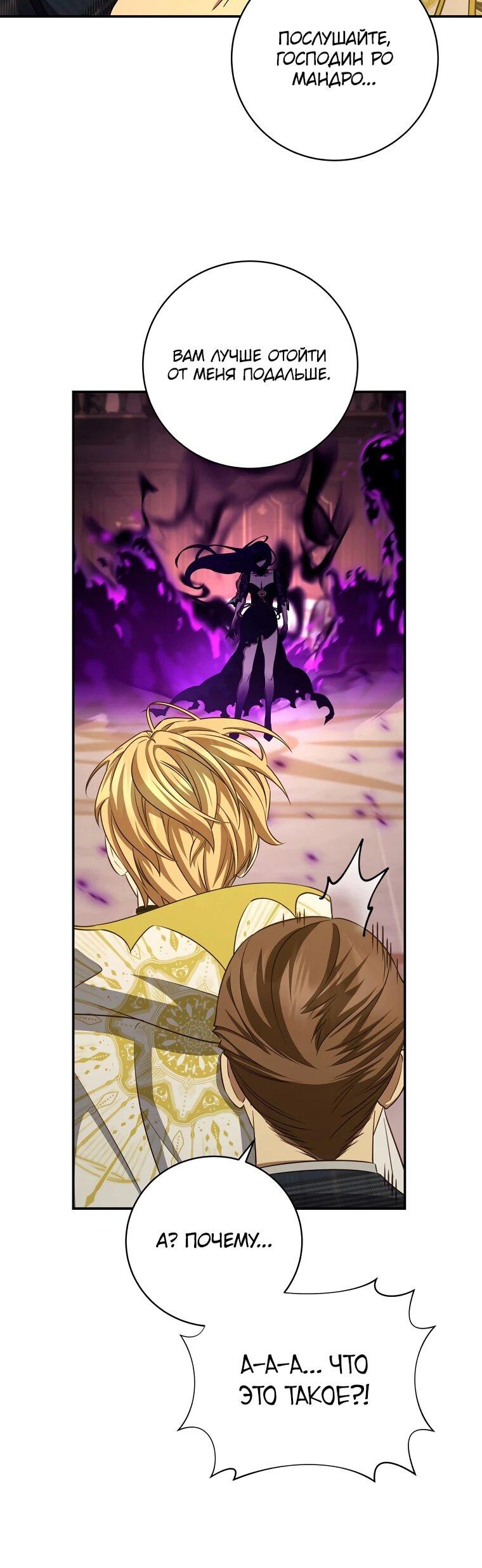 Манга Внебрачный сын маркграфа оказался императором - Глава 103 Страница 60