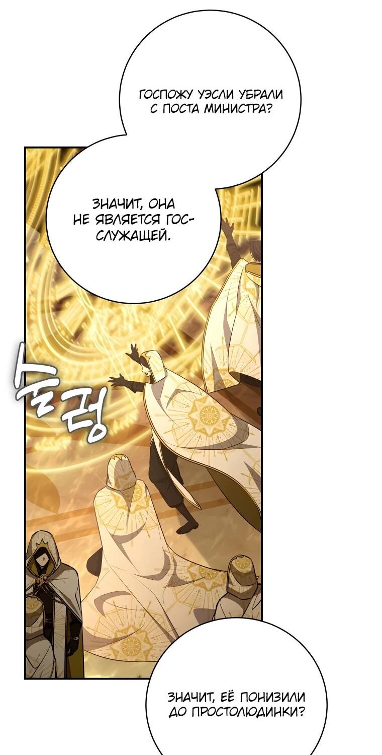 Манга Внебрачный сын маркграфа оказался императором - Глава 103 Страница 15