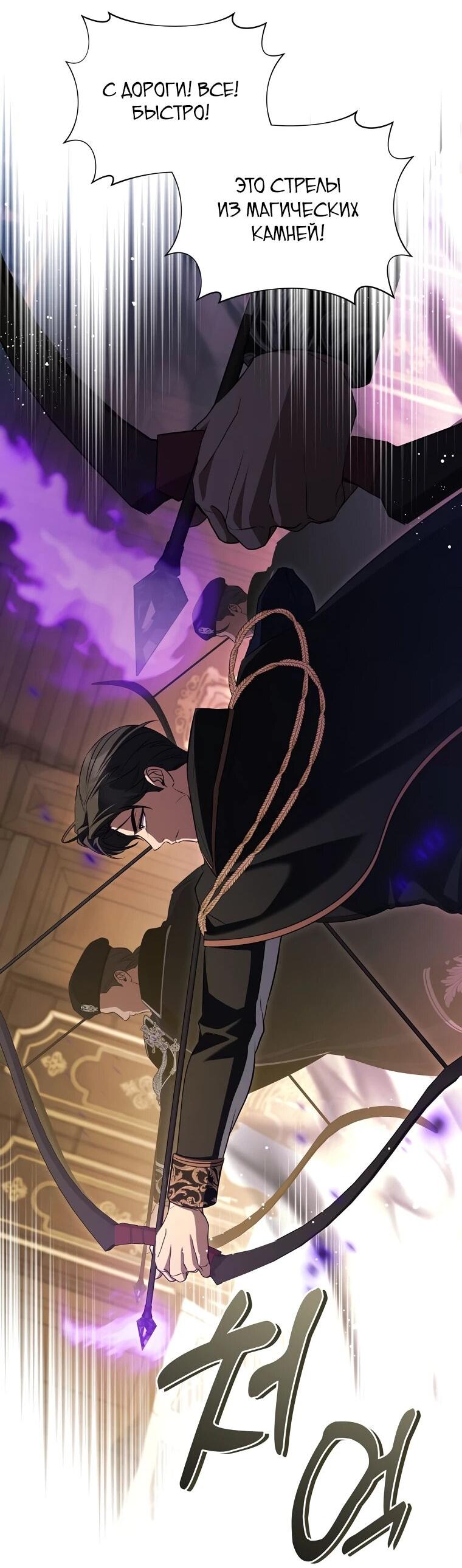 Манга Внебрачный сын маркграфа оказался императором - Глава 103 Страница 31