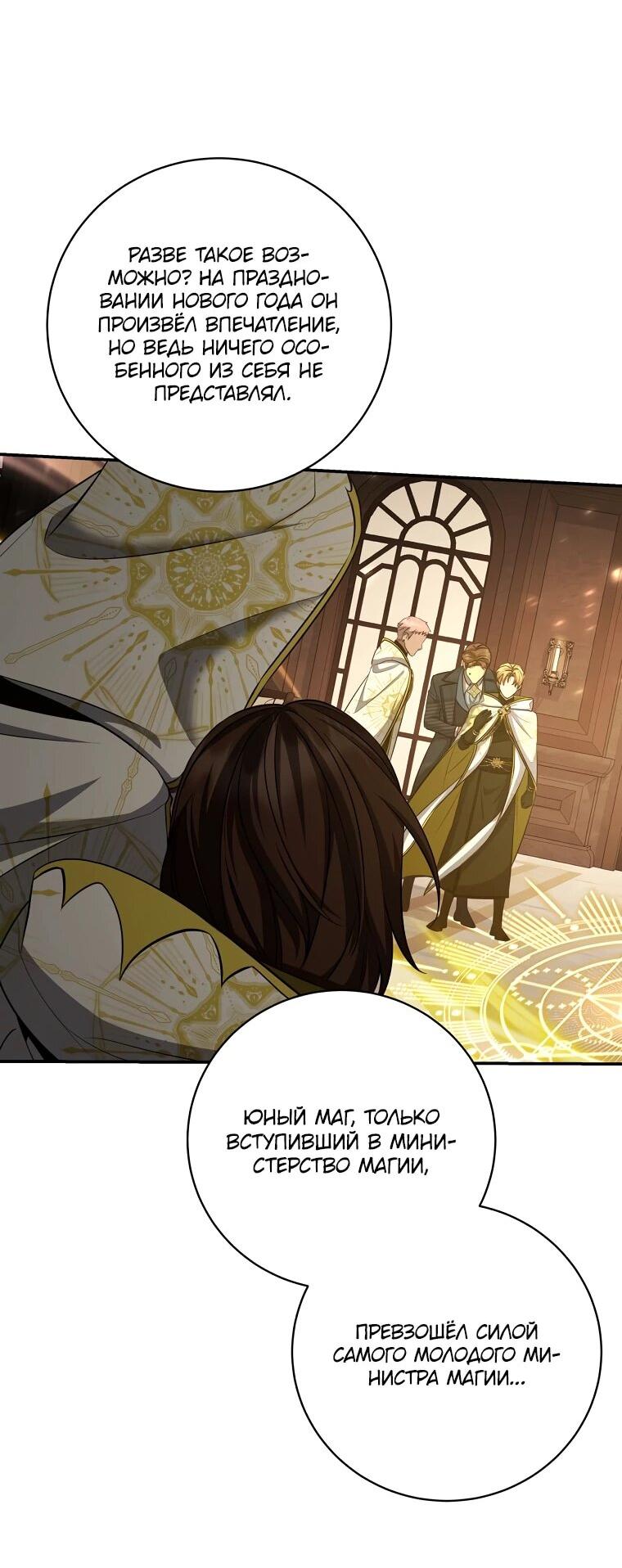 Манга Внебрачный сын маркграфа оказался императором - Глава 103 Страница 58