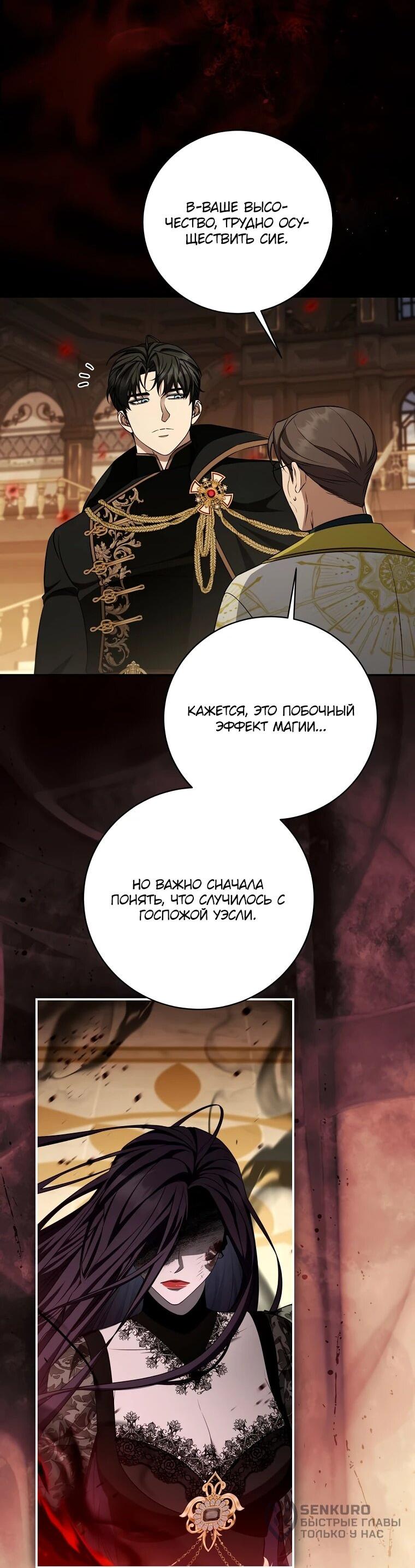 Манга Внебрачный сын маркграфа оказался императором - Глава 103 Страница 3