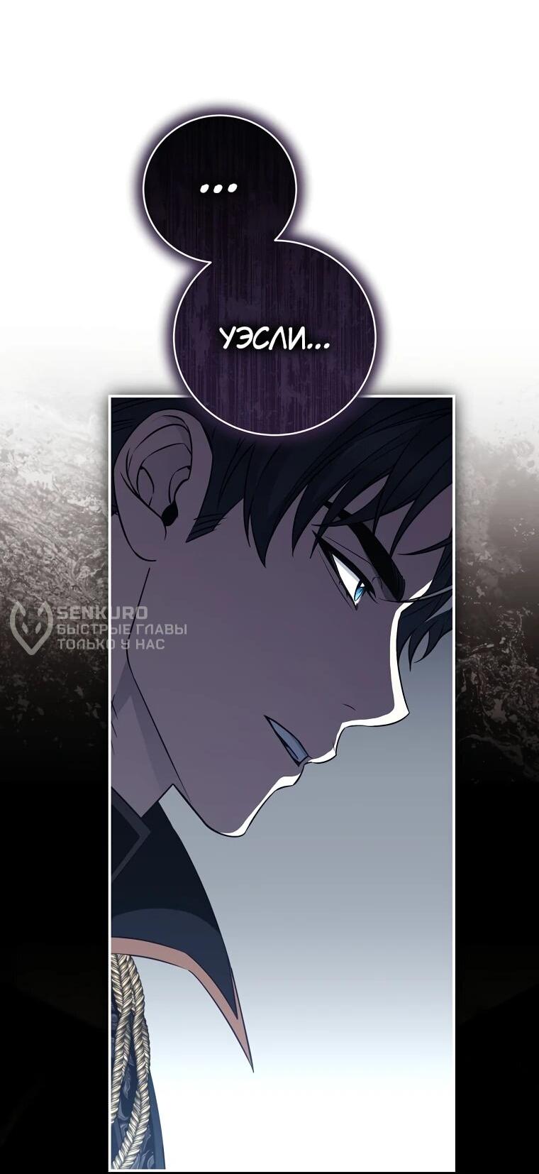 Манга Внебрачный сын маркграфа оказался императором - Глава 103 Страница 12