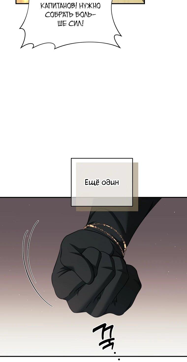 Манга Внебрачный сын маркграфа оказался императором - Глава 103 Страница 49