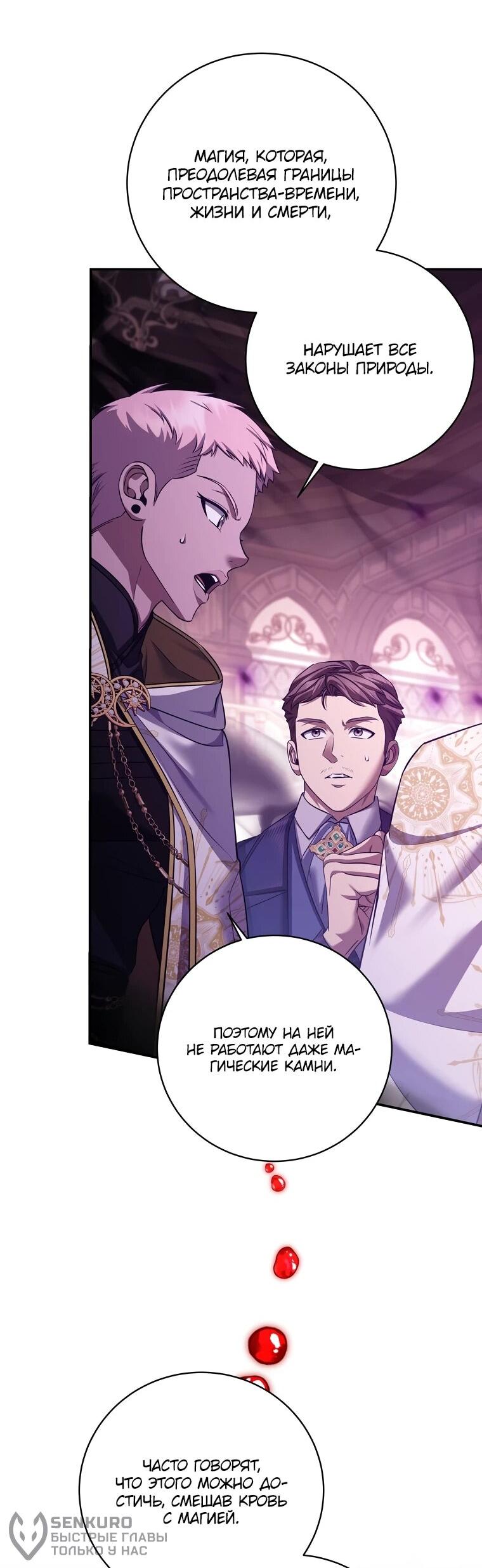 Манга Внебрачный сын маркграфа оказался императором - Глава 103 Страница 39