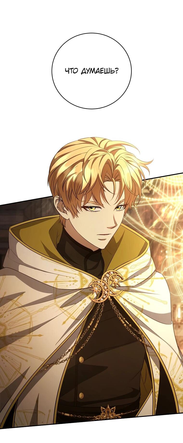 Манга Внебрачный сын маркграфа оказался императором - Глава 103 Страница 9